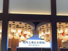 -極屋鮨牛 · 烧肉酒场(时代C馆店)