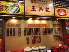 -王興記(中山路店)
