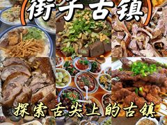 -崇州市街子古镇