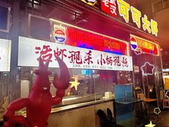 -早酒肖汉老味拌面