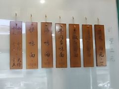 -吴记怪味面(牛王庙店)