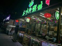 -利杨记·本味轩粥坊·烧烤(宝体店)
