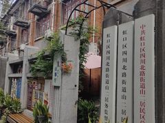 -上海鲁迅故居