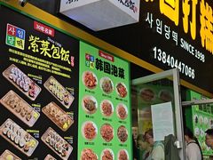 -师任堂韩式食品(总店)