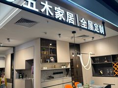 -爱玛裕家居购物广场