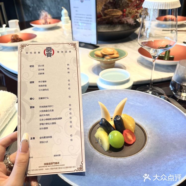 W fine dining 新淮扬 雲宴·中餐厅 998/位