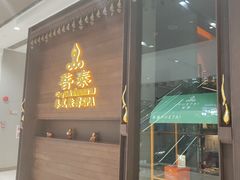 -菩泰·泰式草本按摩SPA(武汉新天地南馆店)