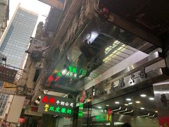 -义顺牛奶公司(庇利金街店)