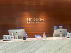 -TSK齿科德申会口腔门诊·联洋诊所