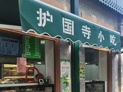 -护国寺小吃(新街口店)