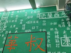 -華叔茶記