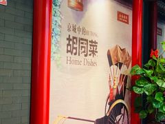 -皇城根·烤鸭·鱼头·家常菜(欧亚大观乐活城店)