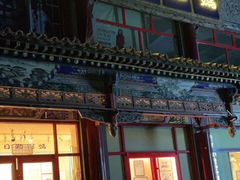 门面-格日勒阿妈蒙古厨房(大召店)