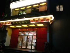 -蜀香妈妈菜馆(海王路店)