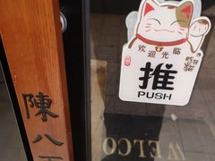 -陈八两面家(华孚写字楼店)