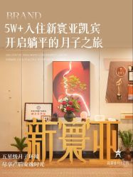 -新寰亚月子会所(金鸡湖凯宾店)