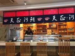 -天正河鲀·河豚亭(大连店)