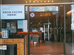 门面-堂本家洋食别馆·炸猪排(中心城店)