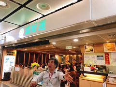 -添好运点心专门店(中环IFC店)