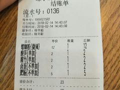 账单-螺小胖柳州螺蛳粉(钟楼总店)