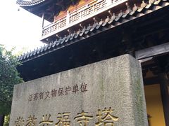 -常熟方塔园