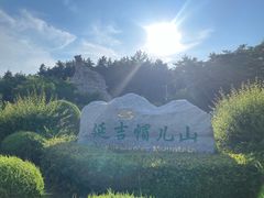 -帽儿山国家森林公园