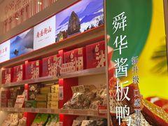 -舜华临武鸭·湖南零食特产(三王街店)