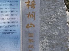 -梧桐山风景名胜区