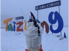 -太子岭滑雪场