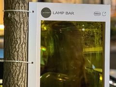 -LAMP BAR 水烟音乐酒吧