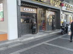 -长安情 biangbiang面(安远门店)