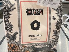 -莓超疯(浦西万达店)