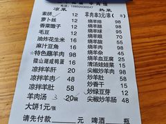 -三中高皇羊肉馆