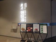 -柴门·头啖汤(天安千树店)