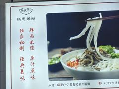 -熊氏牛羊杂粉(龙眼井总店)