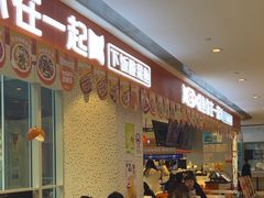 -鱼你在一起(虹口星荟中心店)