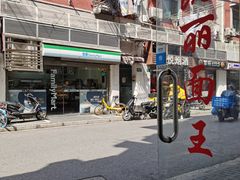 -凯丽上海阳春面馆(德仁里店)