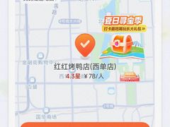 -红红烤鸭店(西单店)