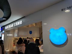 门面-兰熊鲜奶(西直门凯德mall店)