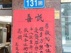 门面-惠爱餐厅