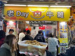 -老day牛杂(官也街总店)
