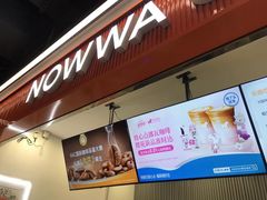 -NOWWA挪瓦咖啡(深铁置业大厦店)
