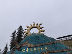 -新疆那拉提国家旅游度假区