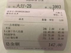 账单-尘香•传统川菜(创汇首座店)
