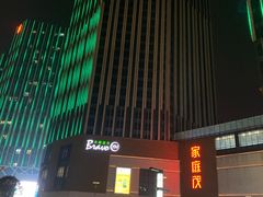 -朗悦公园茂