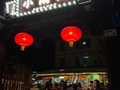 门面-小煵记·打边炉(西丽文光店)
