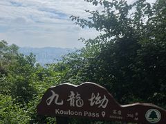 -狮子山郊野公园