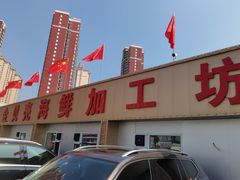 -金贝壳海鲜加工坊(田和活鲜水产市场店)