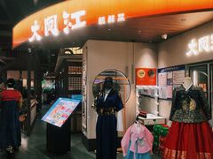 -大同江朝鲜菜•长春地标美食(欧亚卖场店)