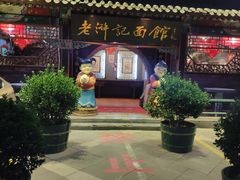 -老浒记烤鸭-北京菜(琉璃厂店)